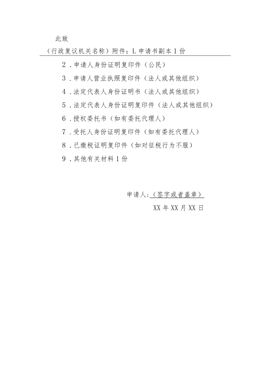 行政复议申请书.docx_第2页