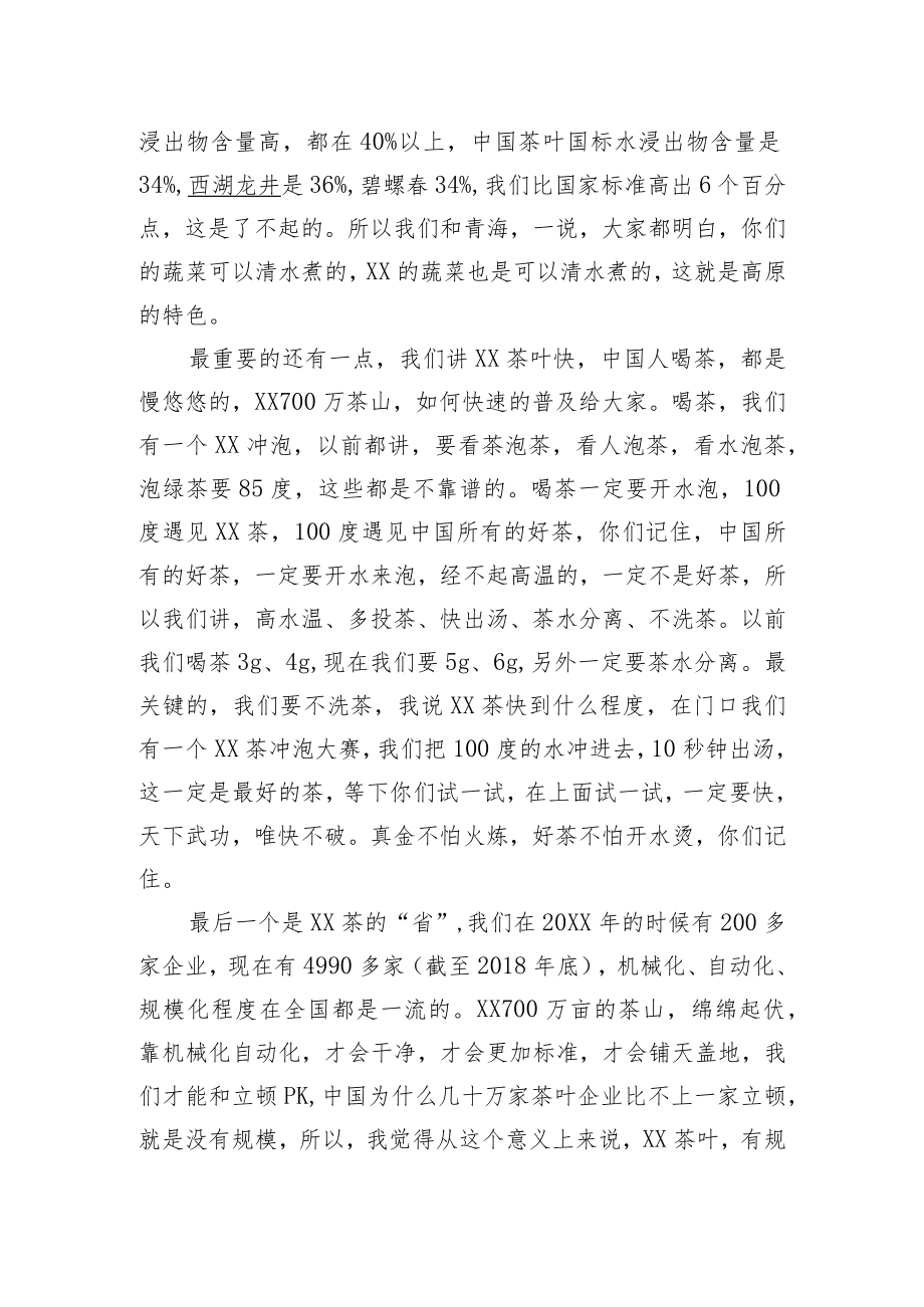 胡继承：XX茶叶凭借多好快省可以风行天下.docx_第3页