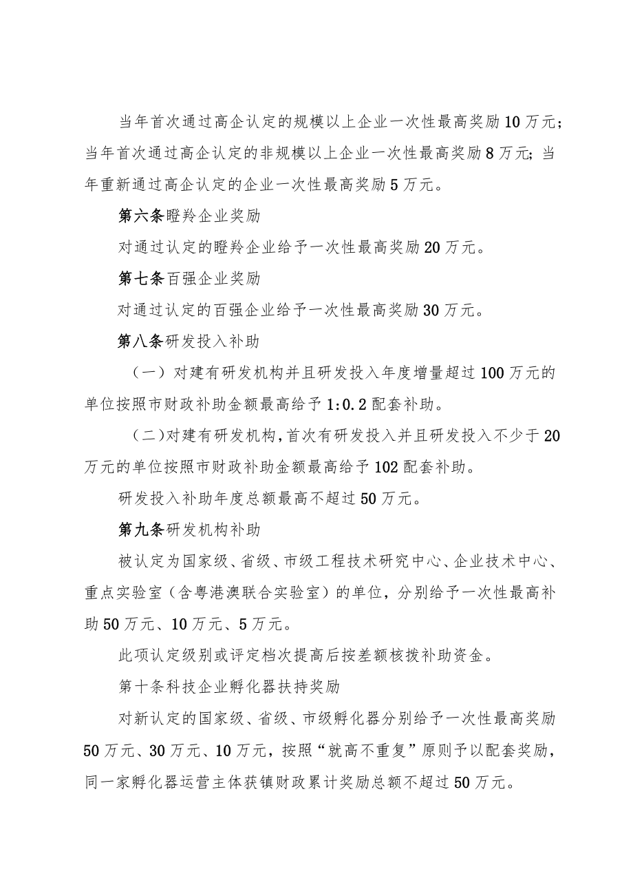 石排镇促进创新驱动发展实施细则（修订）.docx_第2页