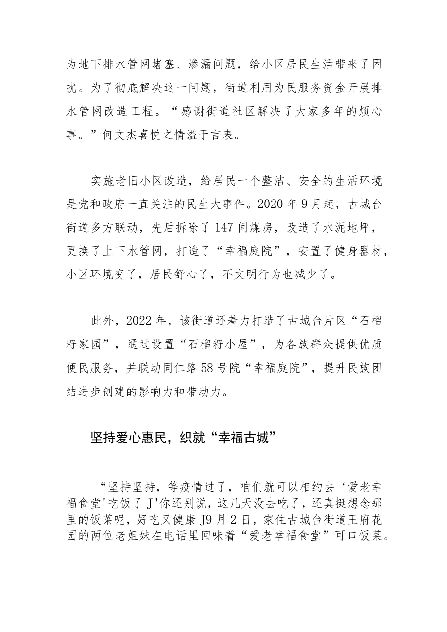 聚人气暖民心 服务群众“零距离”.docx_第3页