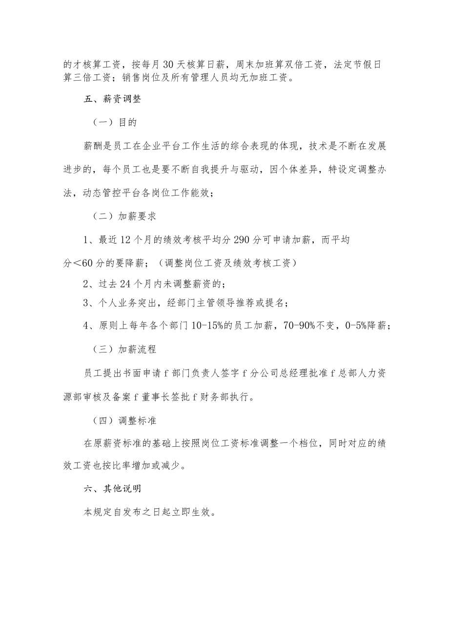 薪酬管理办法.docx_第3页