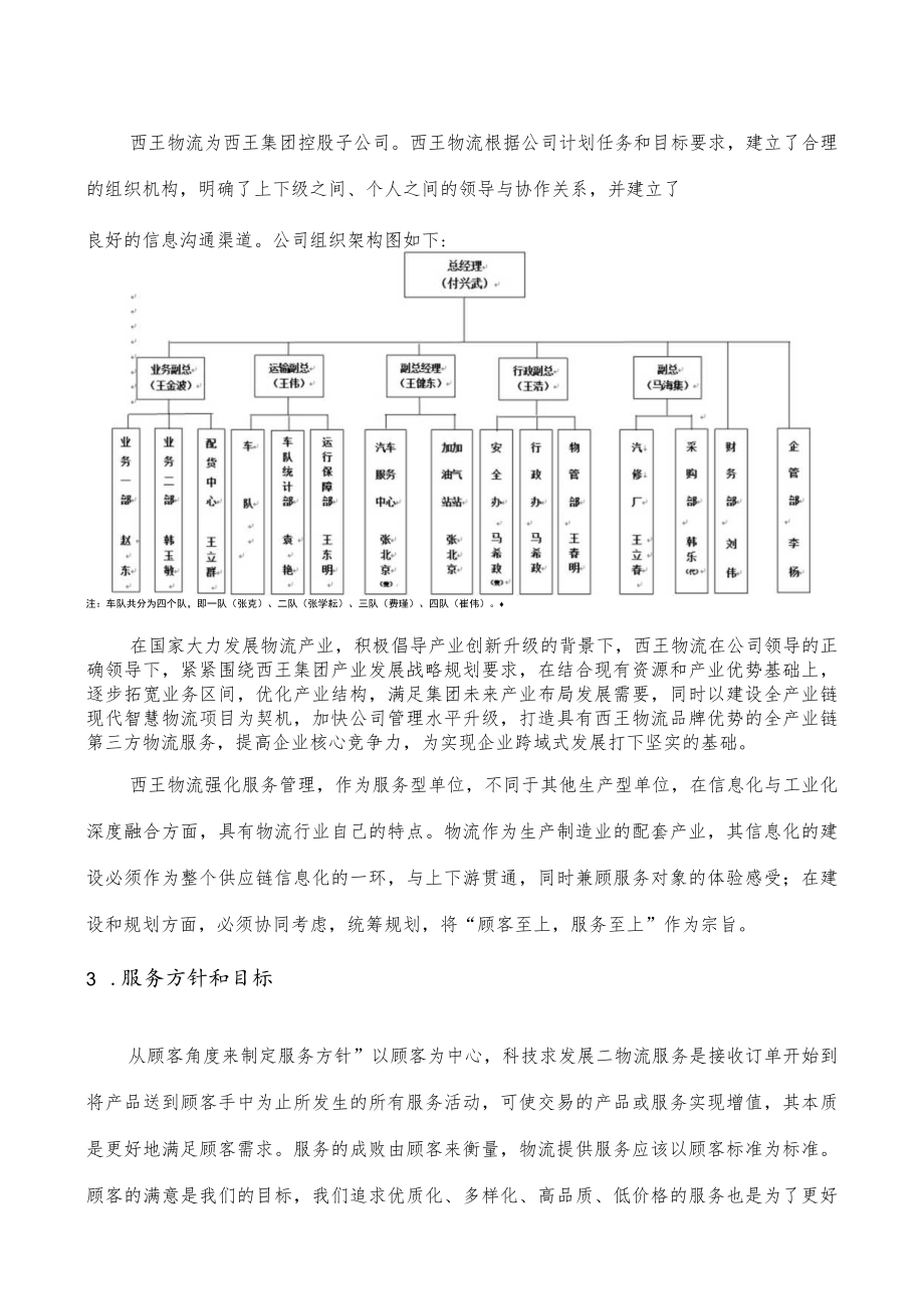 西王物流有限公司质量信用报告.docx_第2页