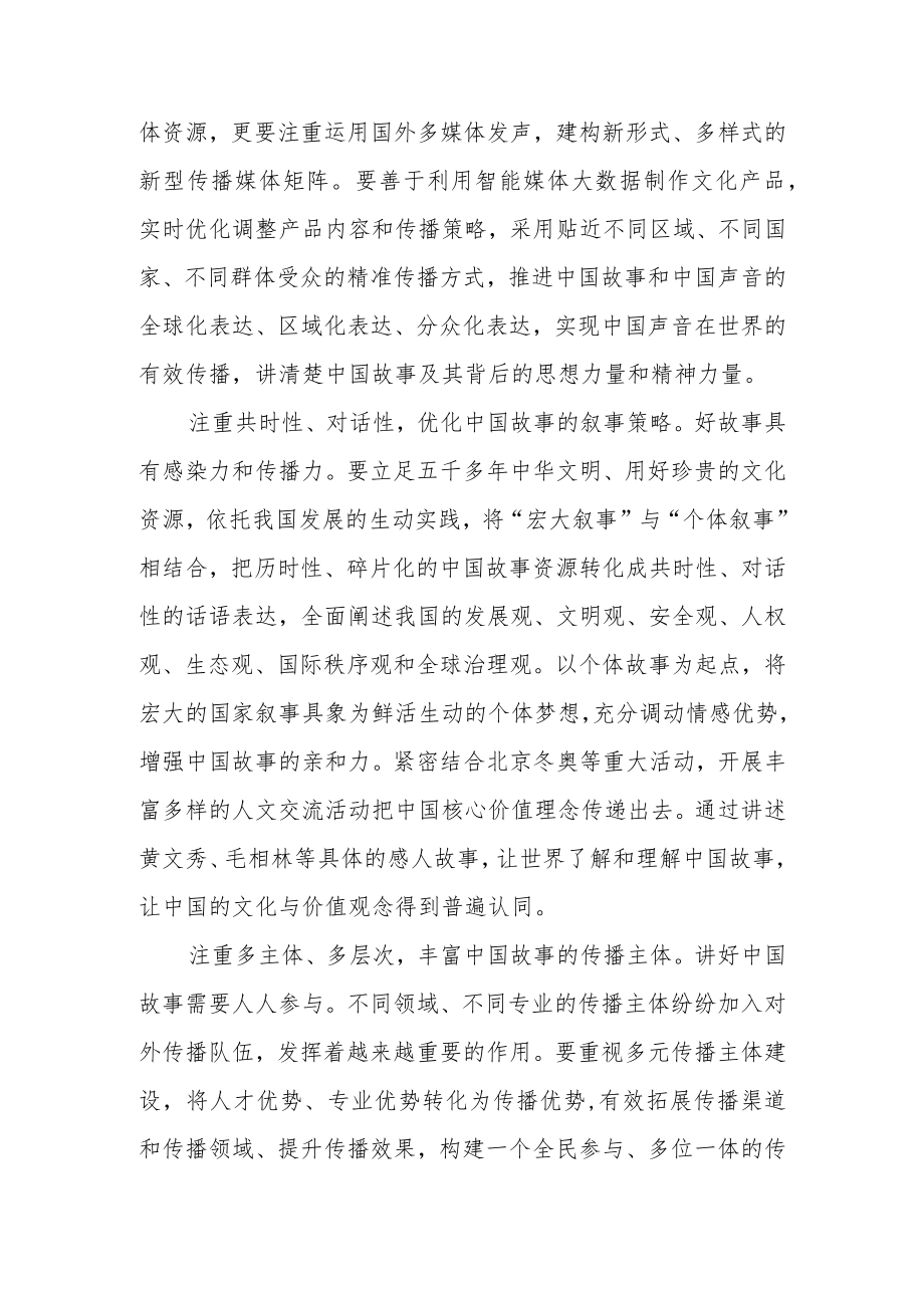 继续向世界讲好“中国故事”.docx_第2页
