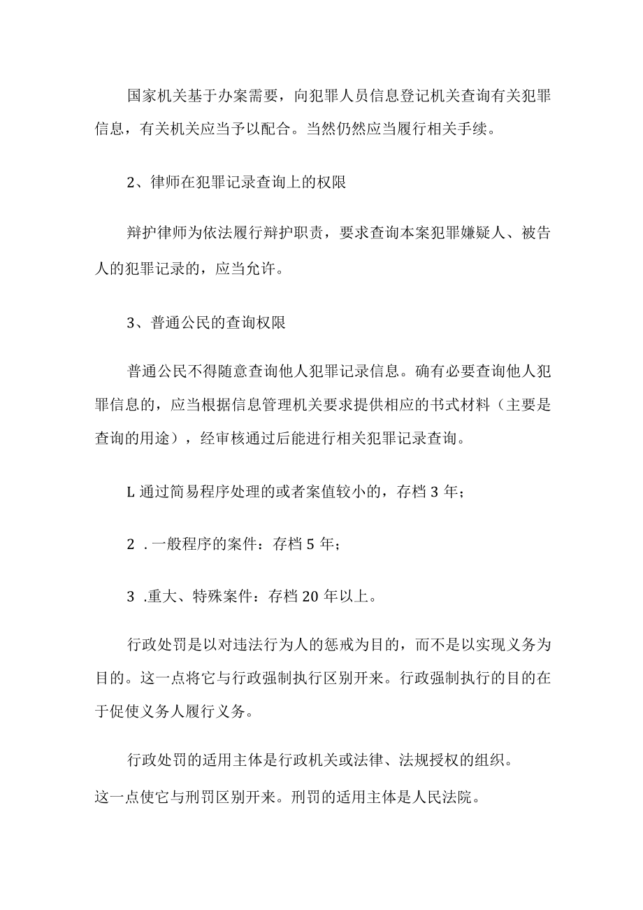 行政处罚信息如何消除？.docx_第2页