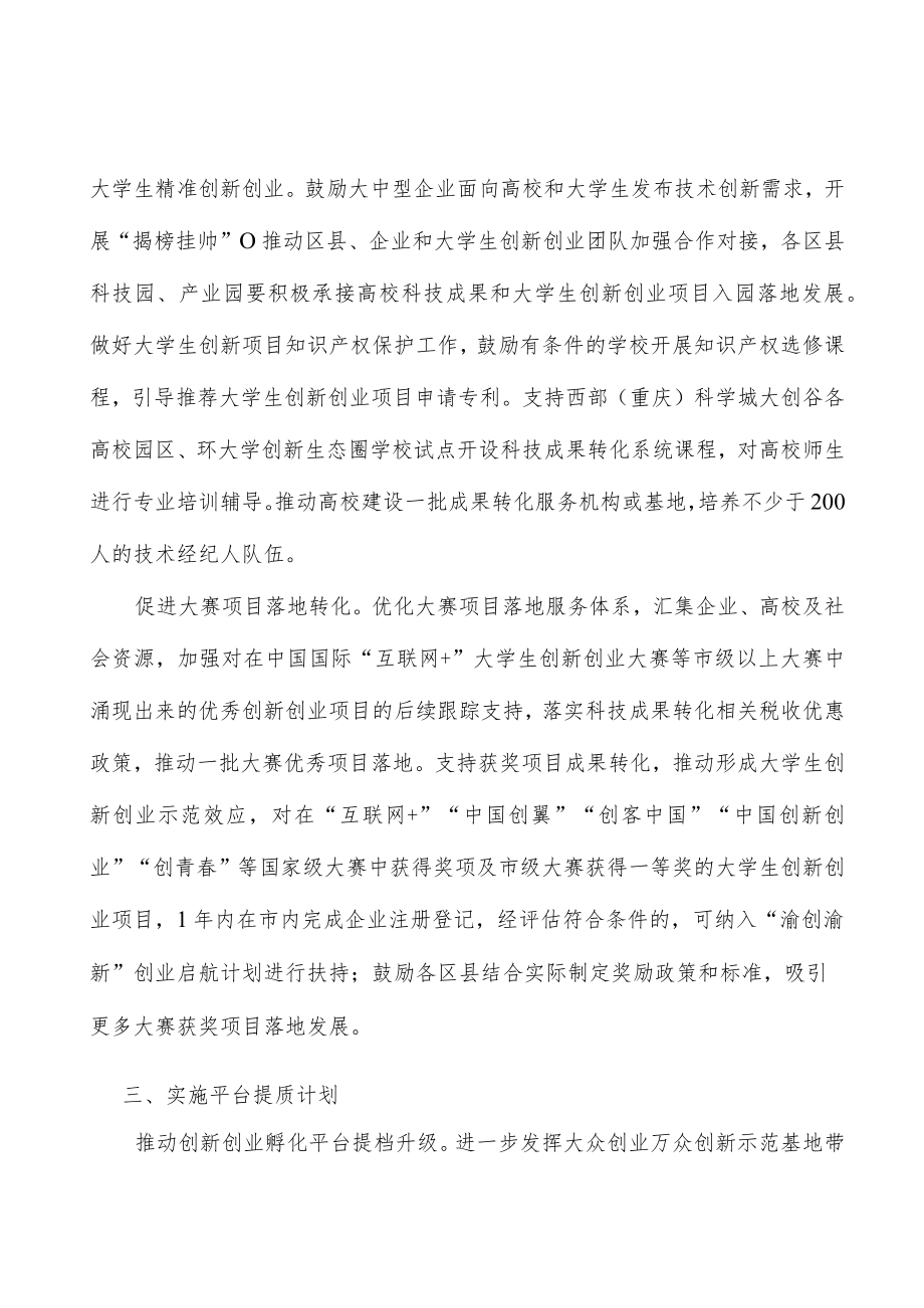 落实减税降费优惠政策实施方案.docx_第2页