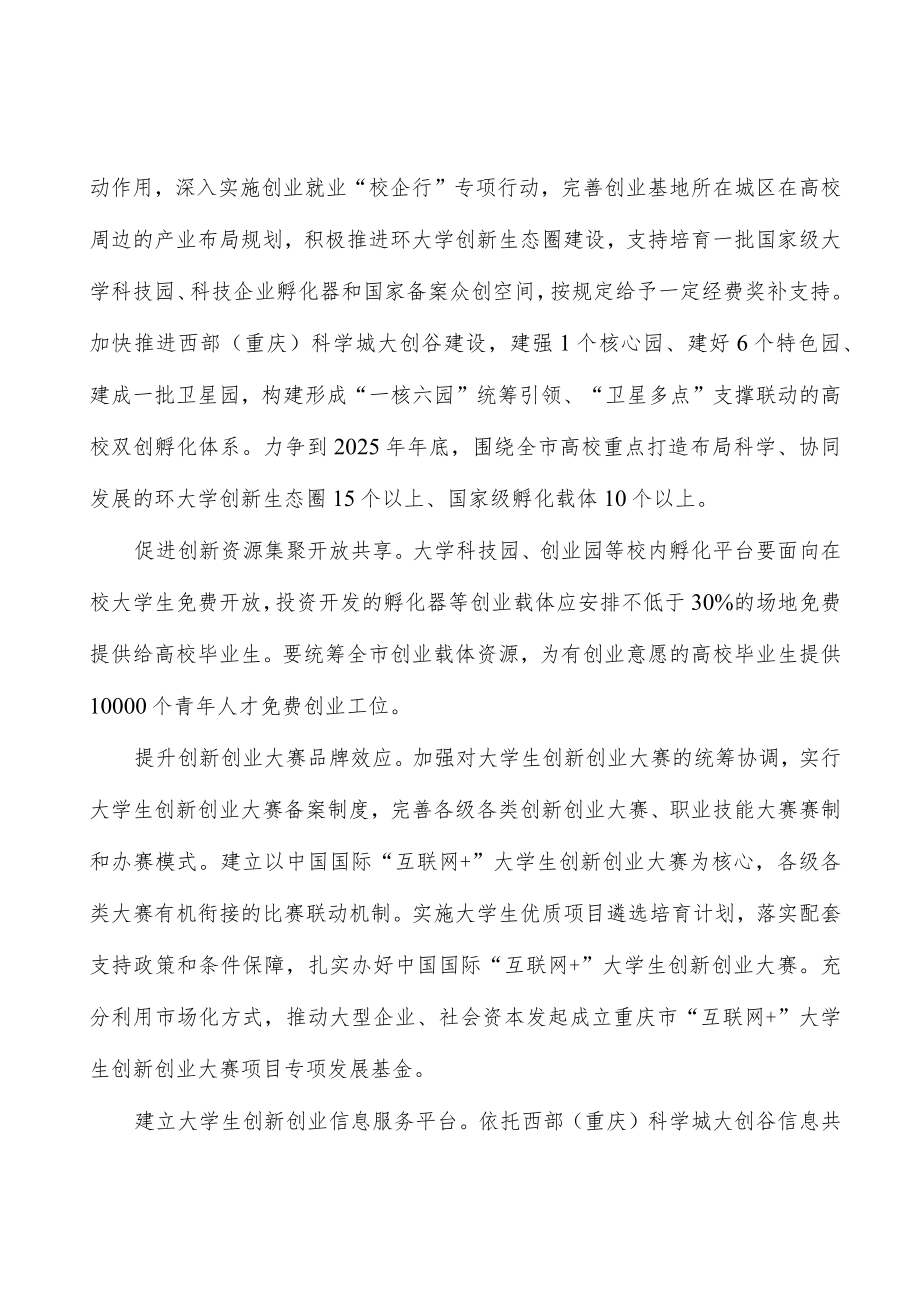 落实减税降费优惠政策实施方案.docx_第3页