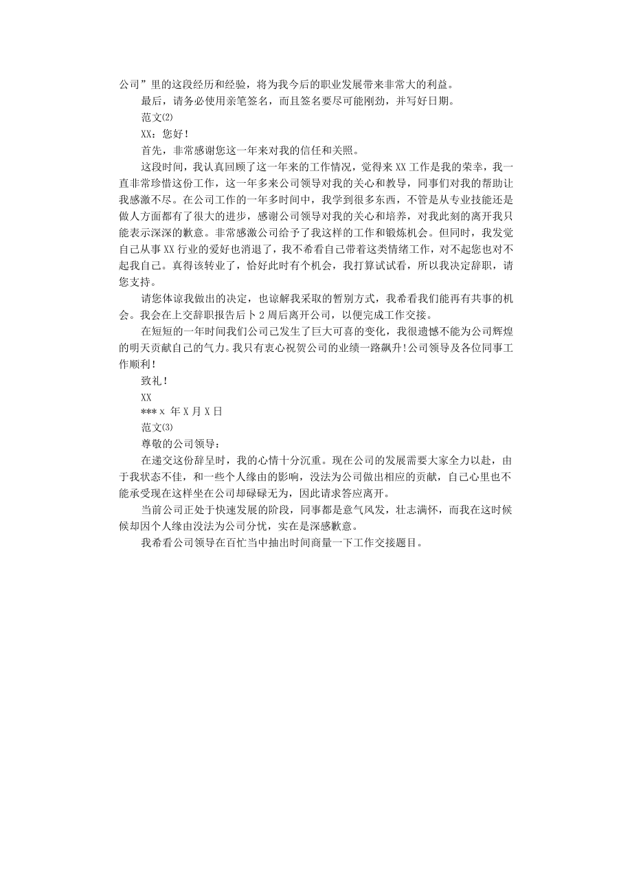 辞职信范文家庭原因.docx_第2页