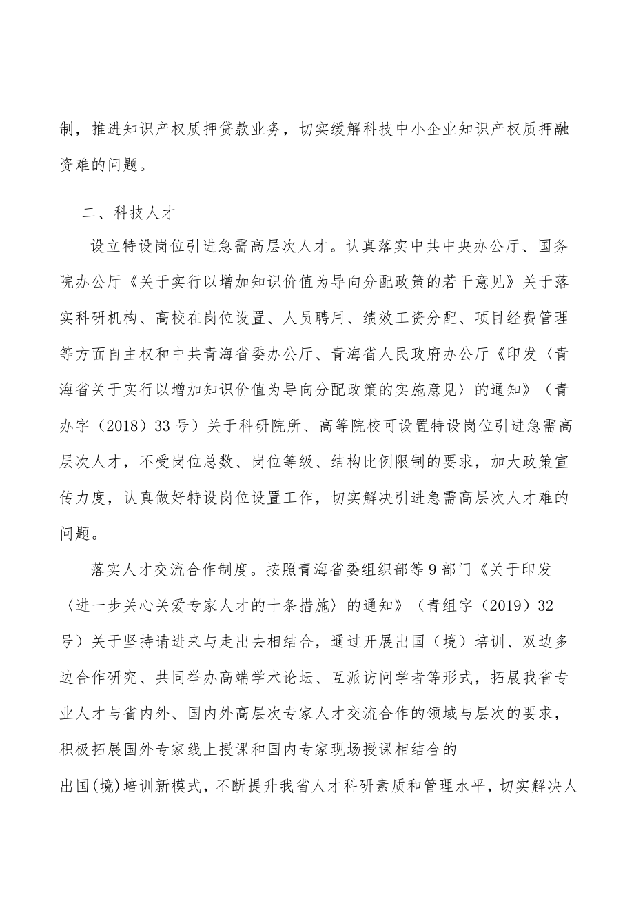 落实知识价值信用贷款及知识产权质押融资贷款实施方案.docx_第2页