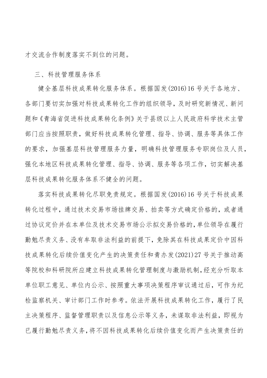 落实知识价值信用贷款及知识产权质押融资贷款实施方案.docx_第3页