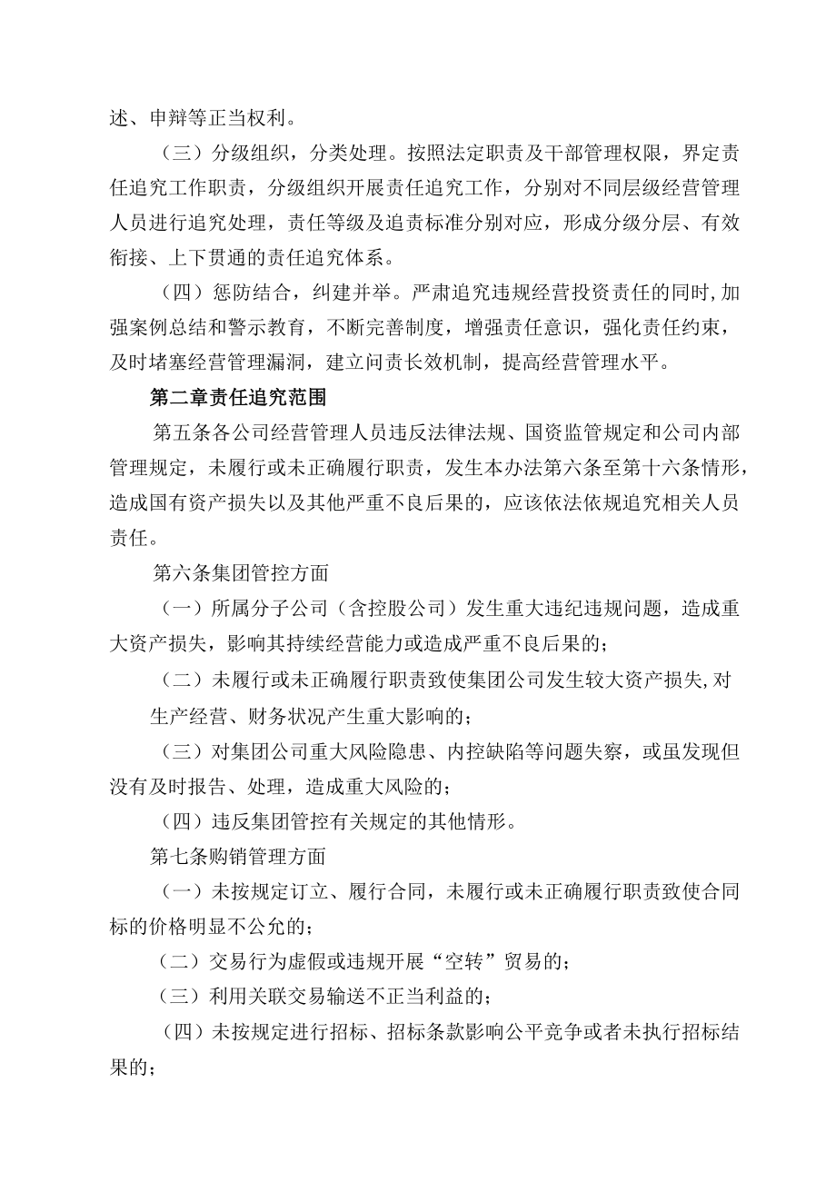 集团有限公司违规经营投资损失责任追究实施办法附工作流程.docx_第2页