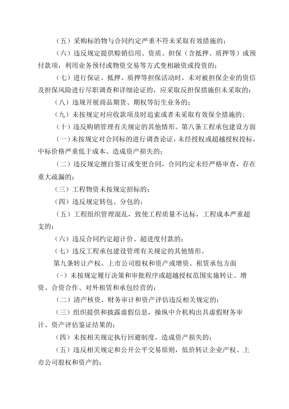 集团有限公司违规经营投资损失责任追究实施办法附工作流程.docx_第3页