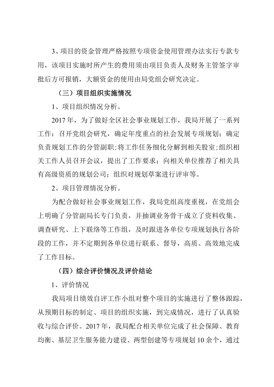 社会事业发展规划专项绩效评价自评报告.docx_第2页