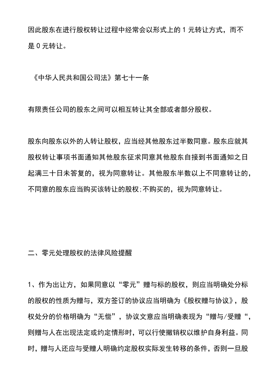 股权转让可以是零元吗（附股权转让股东会决议模板）.docx_第2页