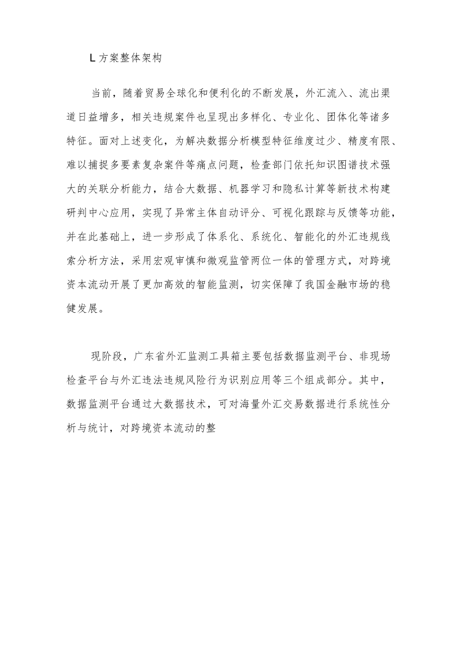 知识图谱技术在外汇违法违规监管风控领域的应用与探索.docx_第2页