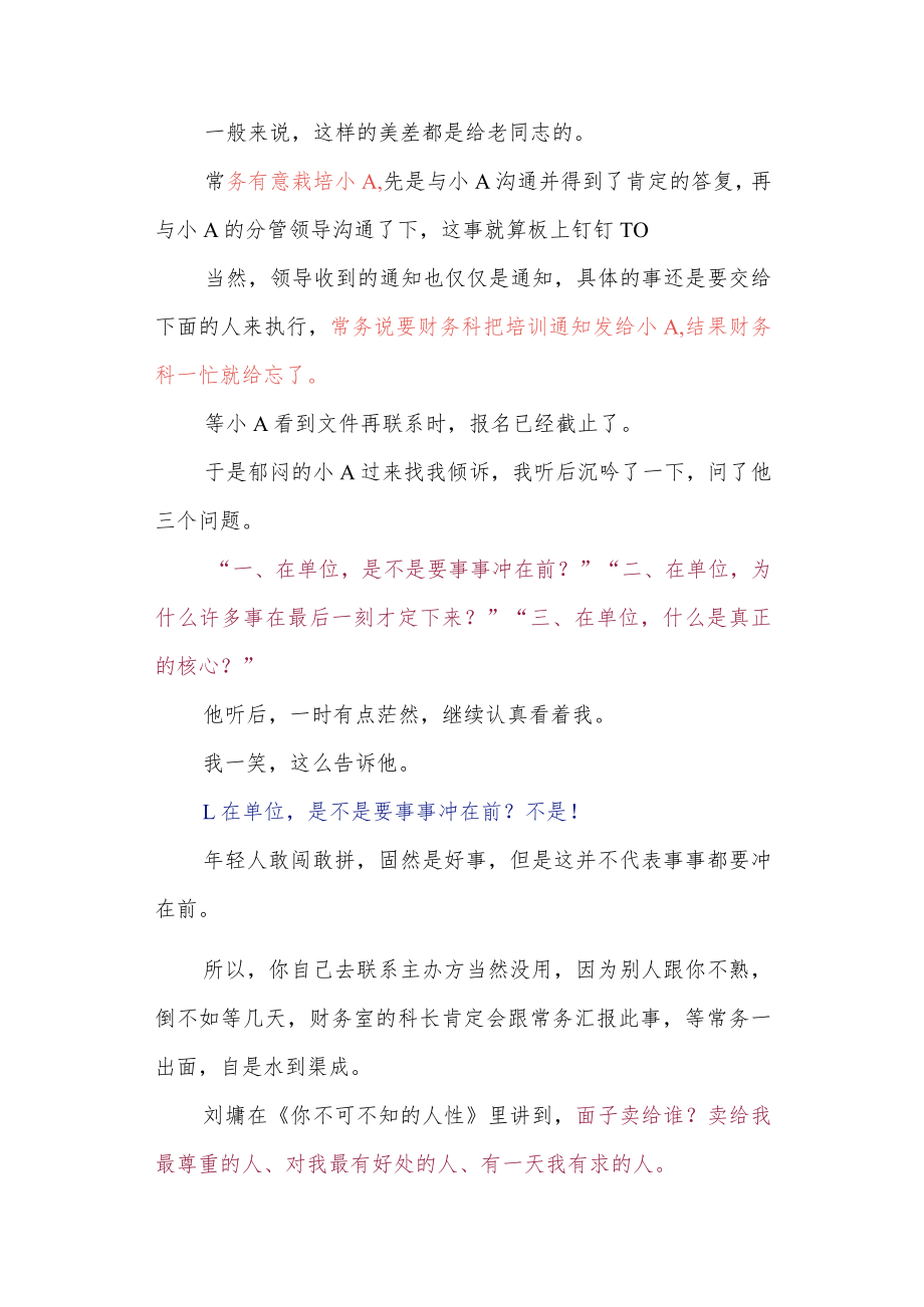 领导的承诺没有兑现到底要不要争？.docx_第2页