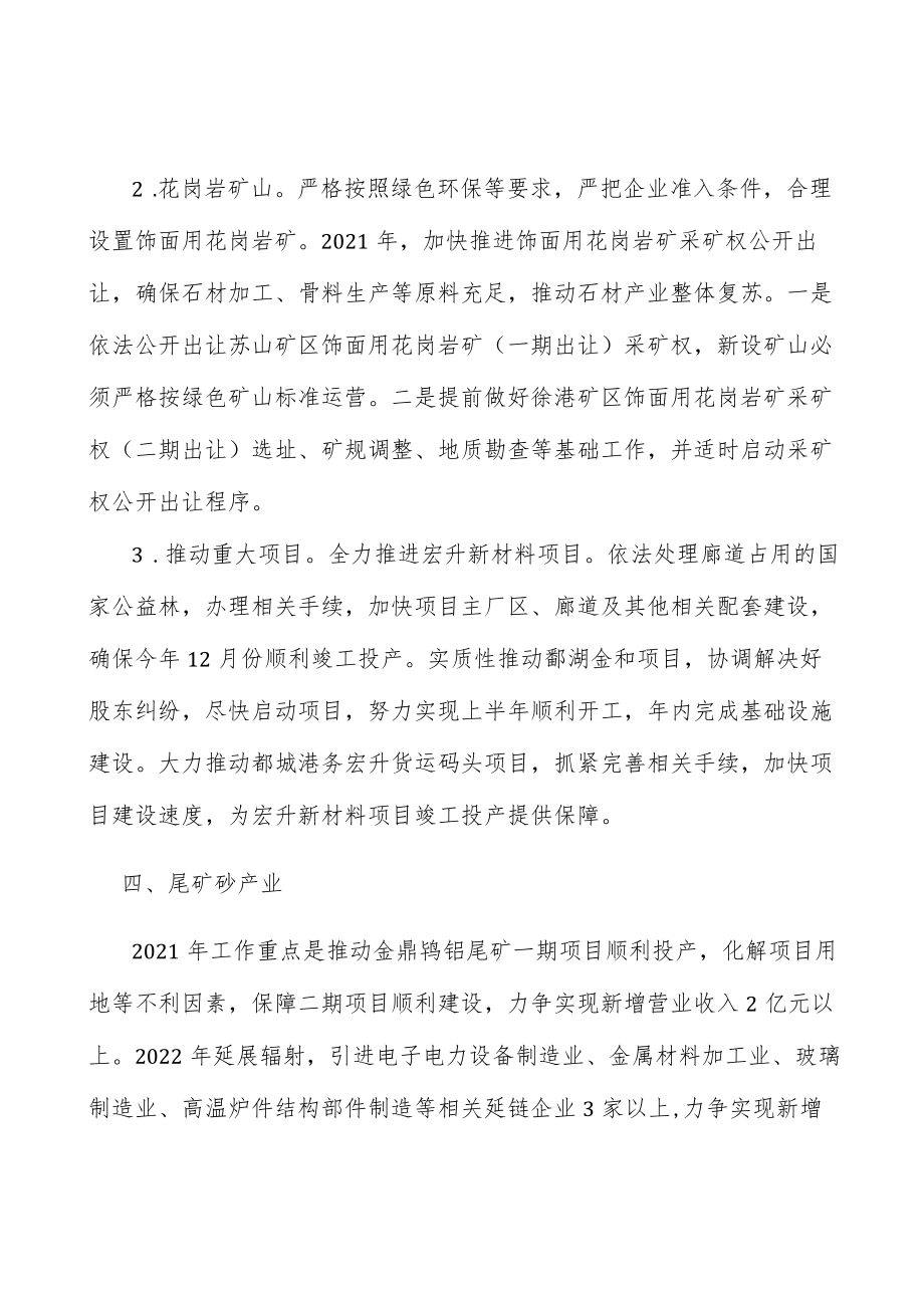 石材产业主要任务实施方案.docx_第3页