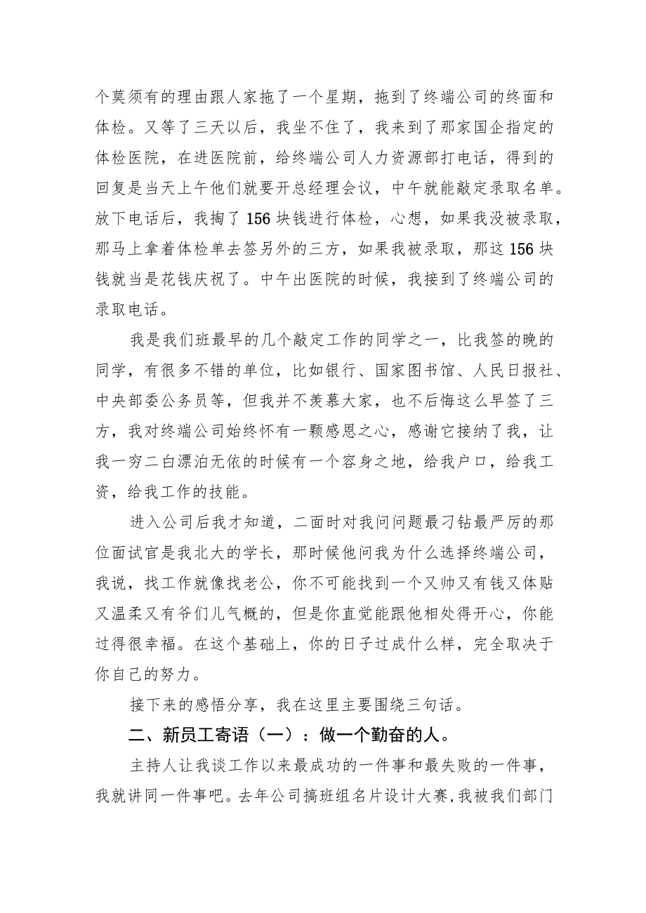 老员工优秀代表在中国电信终端公司新老员工交流会上的经验发言.docx_第2页