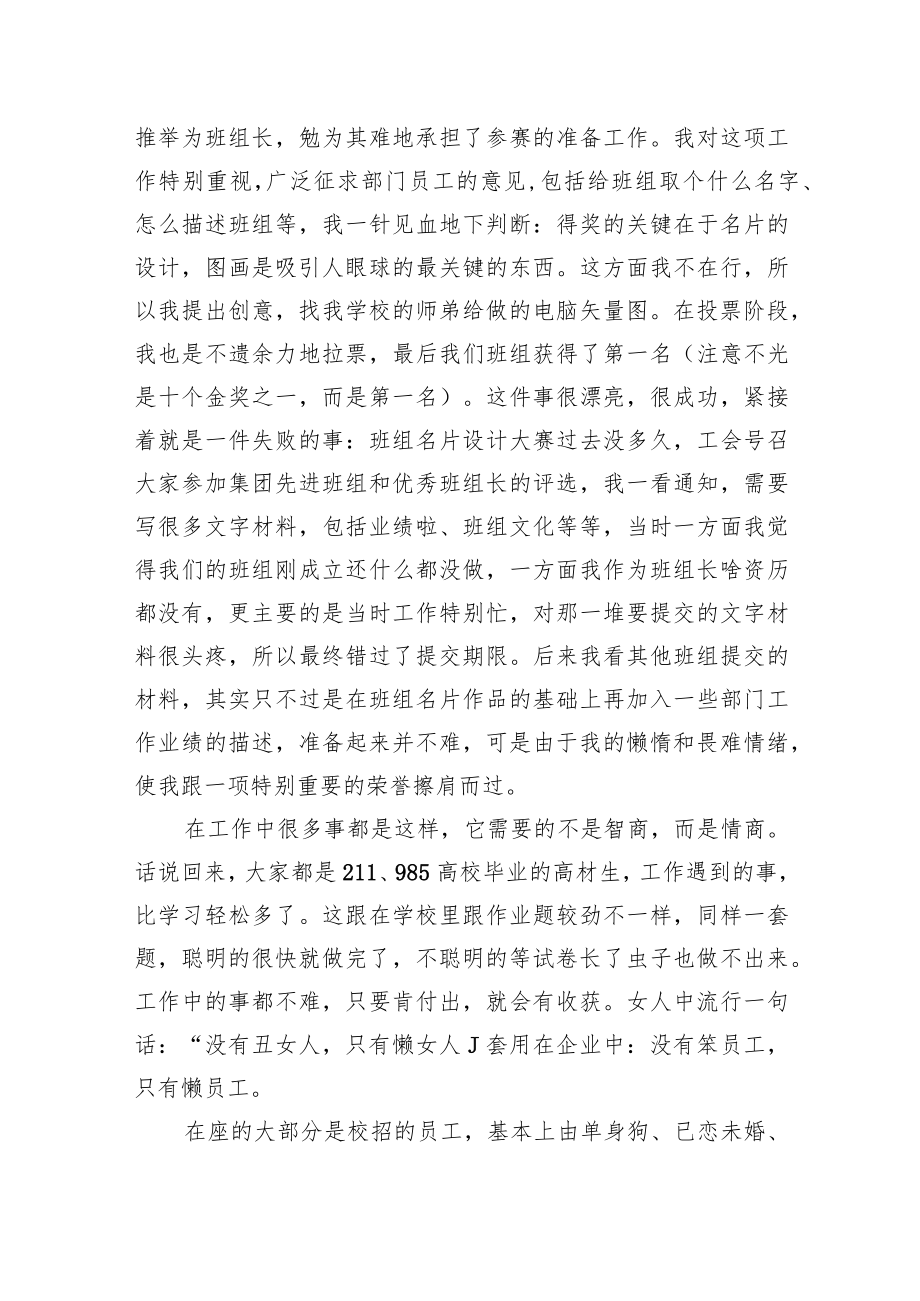 老员工优秀代表在中国电信终端公司新老员工交流会上的经验发言.docx_第3页