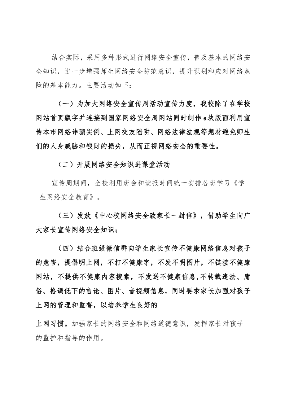 Ｘ中学2022年网络安全宣传周通用活动方案加活动总结.docx_第2页