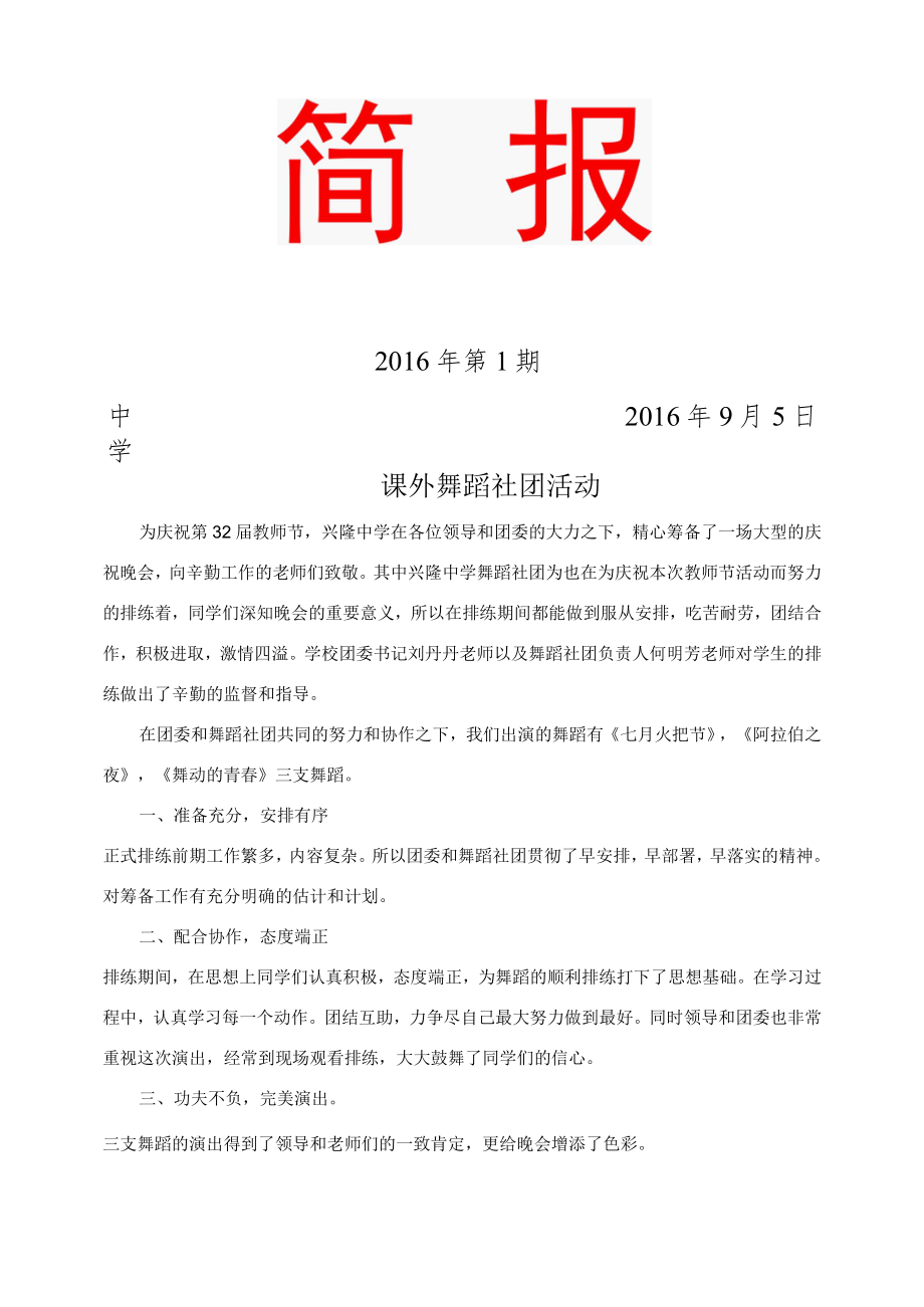 舞蹈社团活动简报.docx_第1页