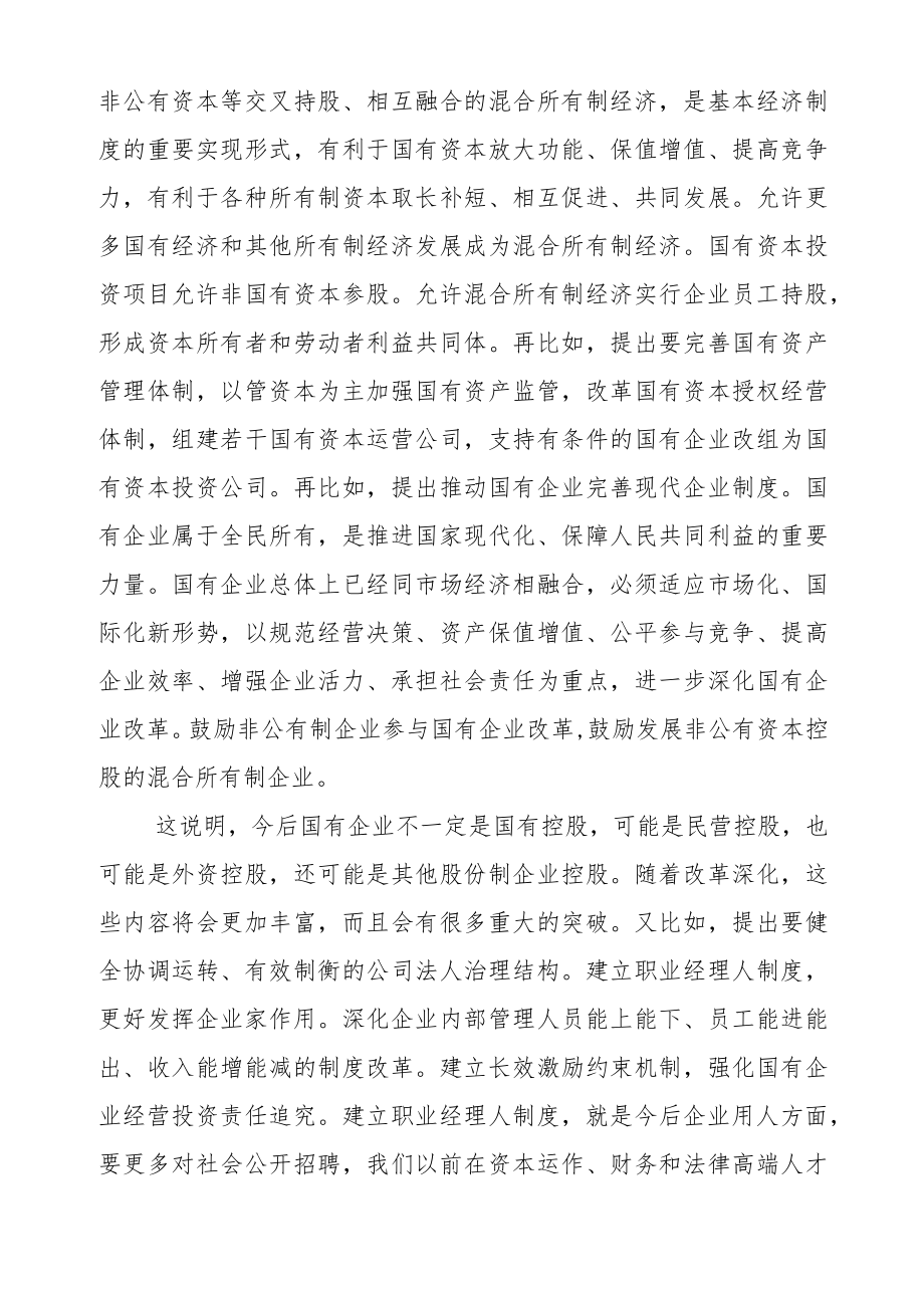 集团党委书记在集团领导干部会议上讲话.docx_第3页