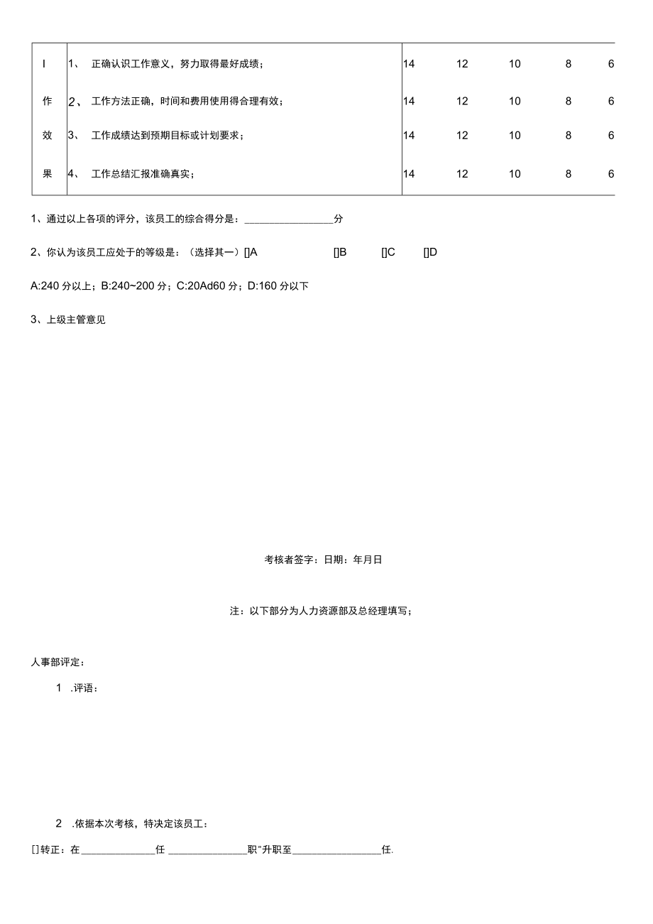 管理类岗位绩效考核表.docx_第2页