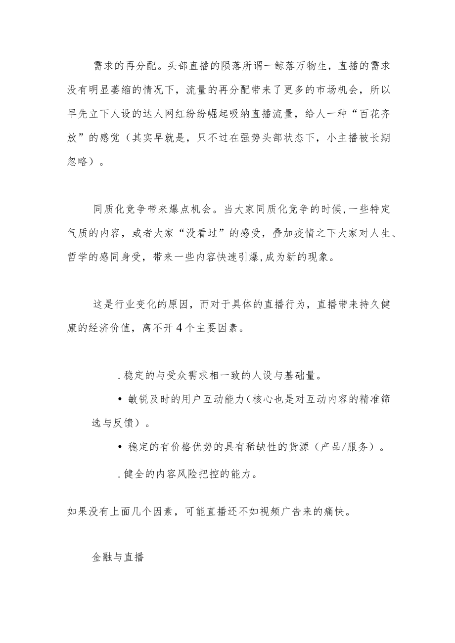 金融到底要不要做直播？.docx_第2页