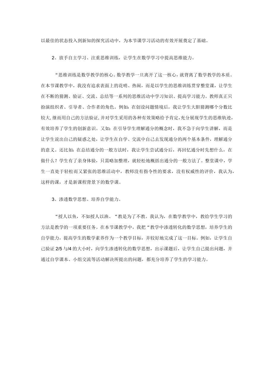 通分评价反思.docx_第2页