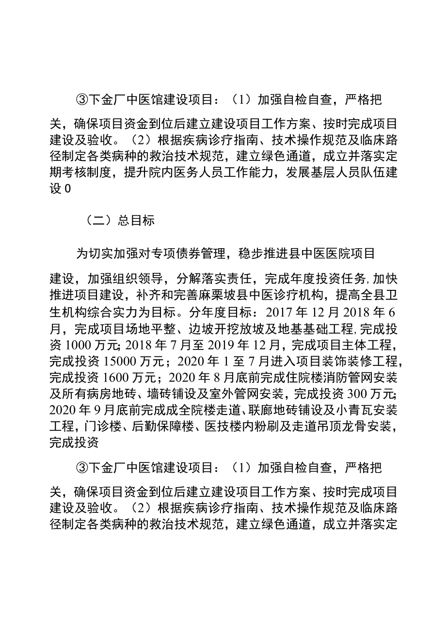 麻栗坡县卫生健康局项目支出绩效自评报告.docx_第1页