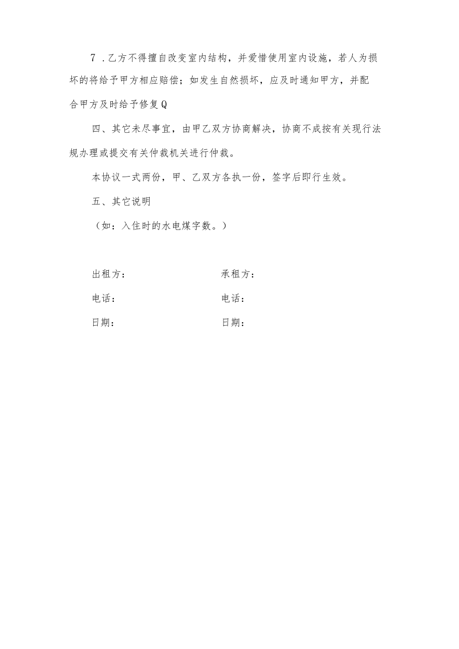 租赁合同（模板）.docx_第3页