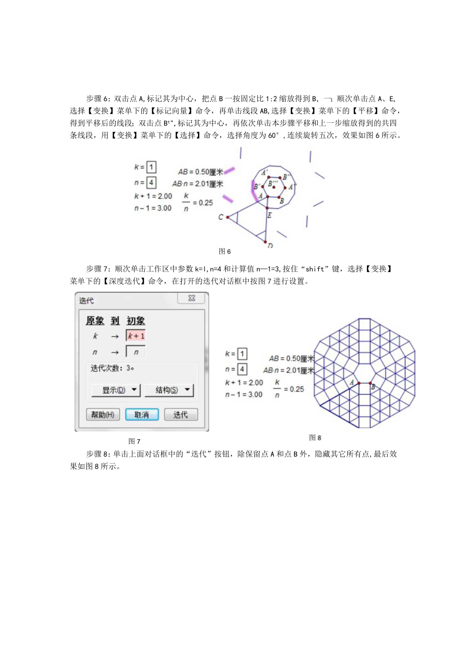 迭代制作镶嵌.docx_第2页