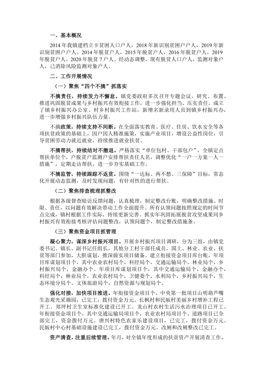 镇乡村振兴工作汇报材料.docx_第1页