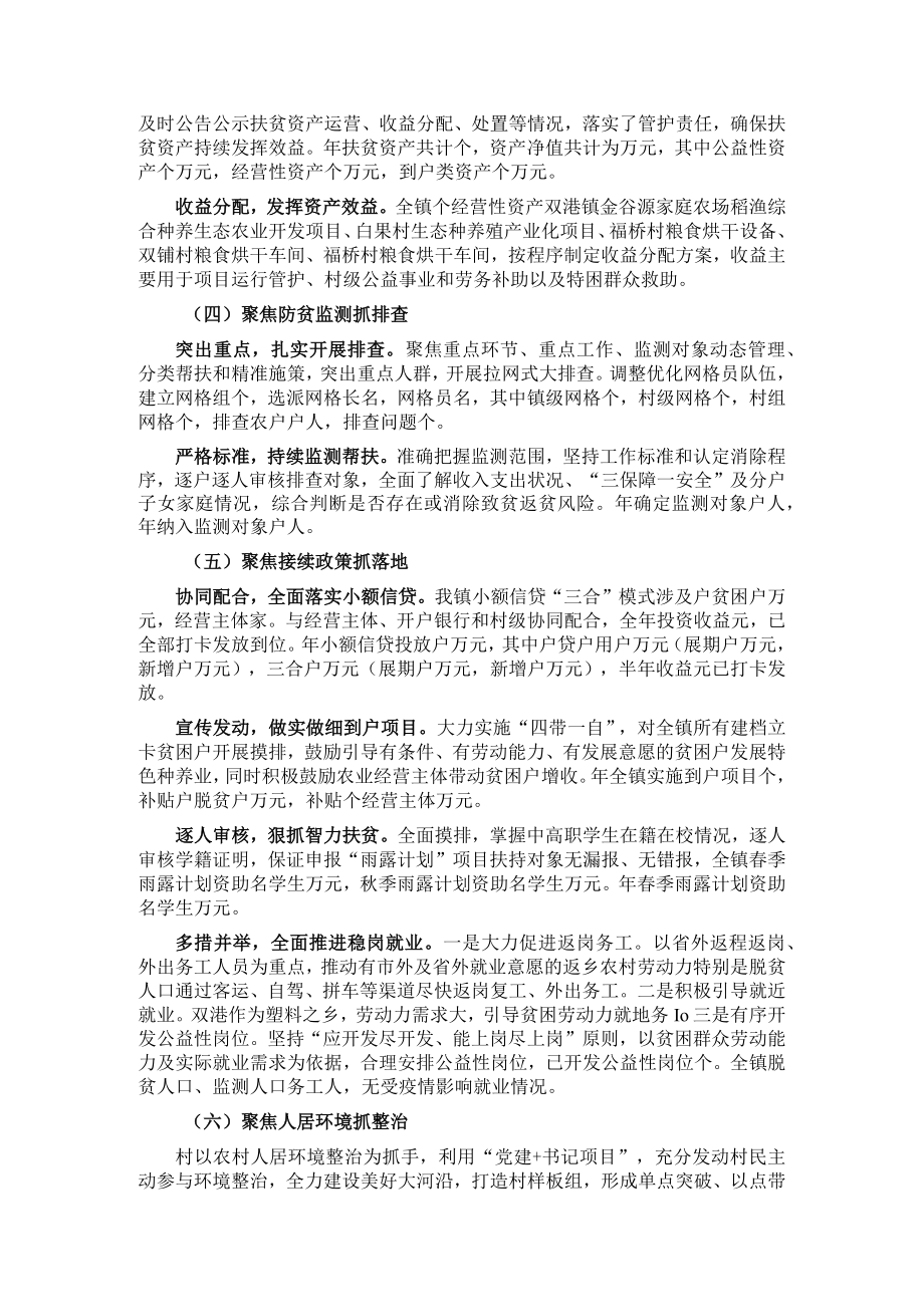 镇乡村振兴工作汇报材料.docx_第2页