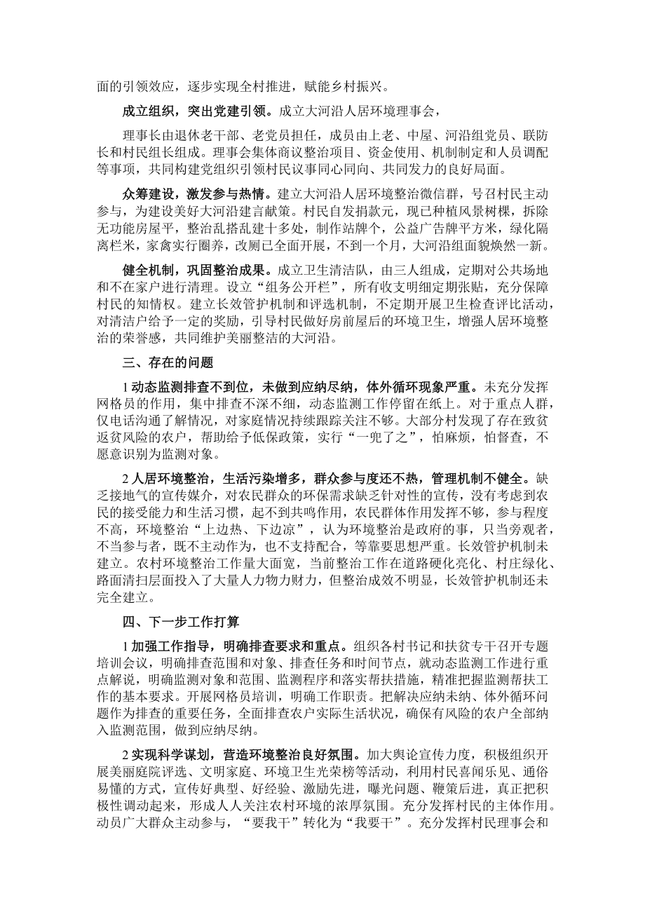 镇乡村振兴工作汇报材料.docx_第3页