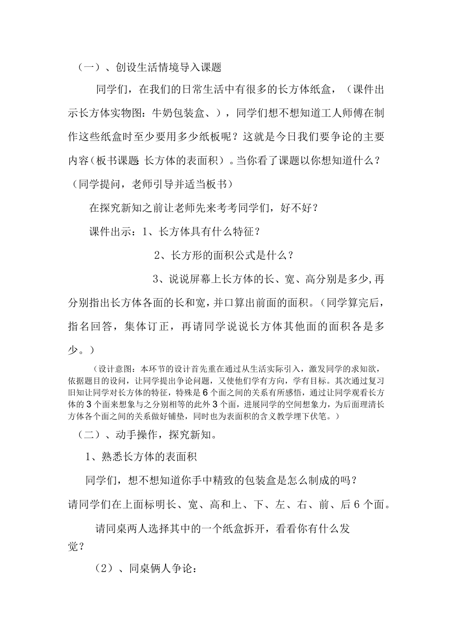 长方体表面积的计算教学设计.docx_第2页