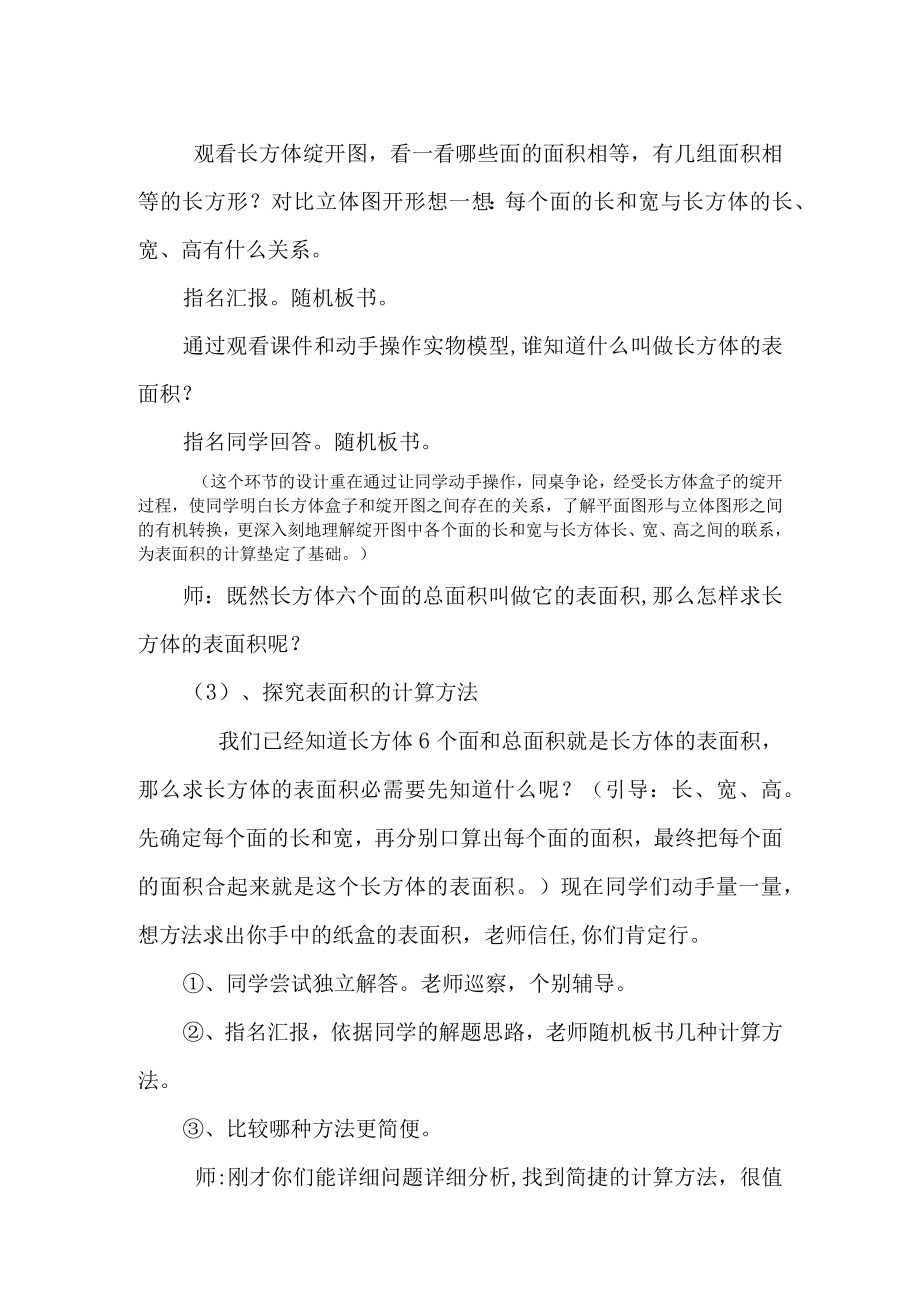 长方体表面积的计算教学设计.docx_第3页