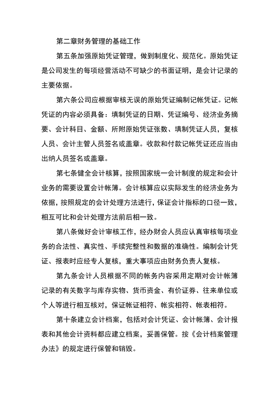 装修行业的账务处理.docx_第2页