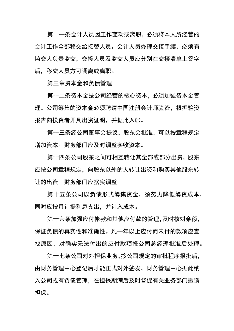 装修行业的账务处理.docx_第3页