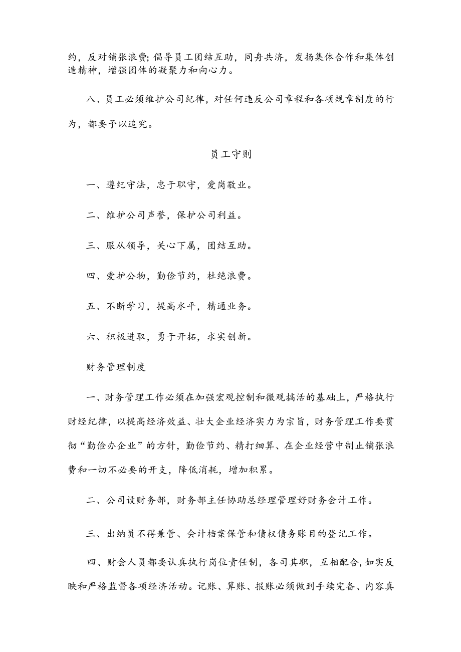 集团公司管理制度.docx_第2页