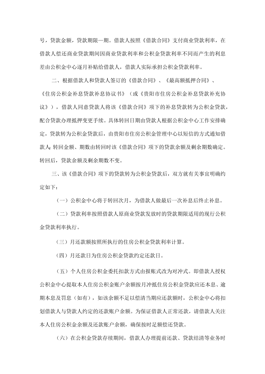 贵阳市住房公积金补息贷款转回补充协议.docx_第2页