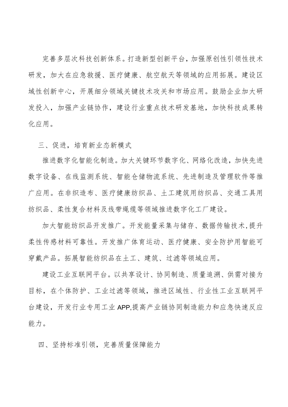 轻量化纺织品材料实施方案.docx_第2页