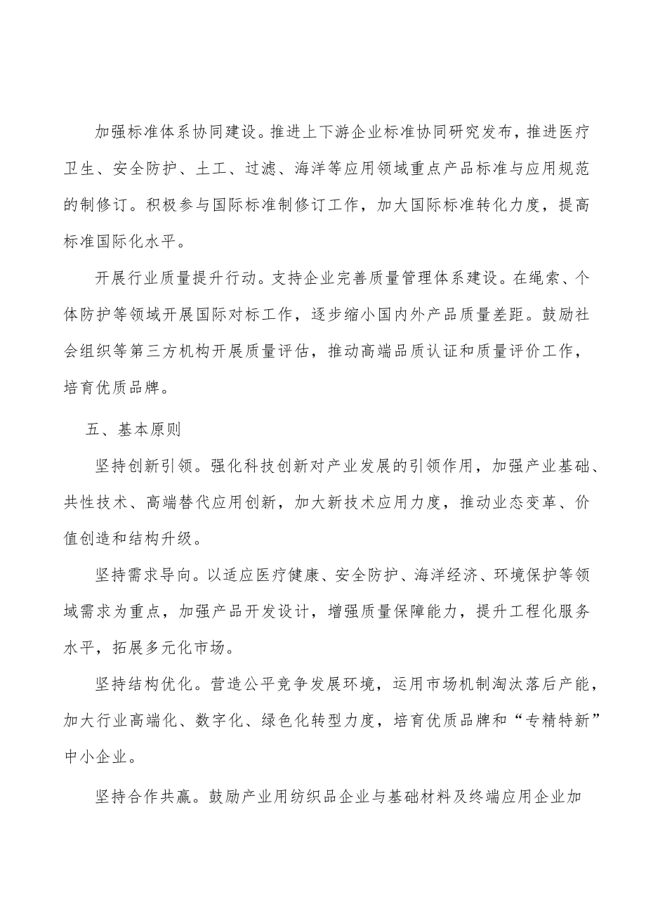 轻量化纺织品材料实施方案.docx_第3页