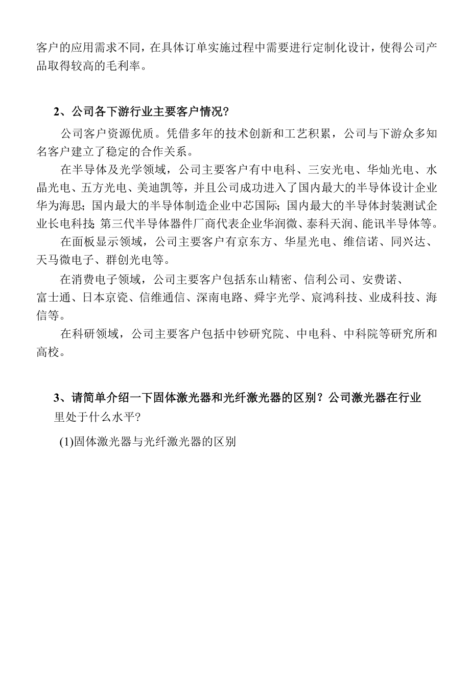 苏州德龙激光股份有限公司投资者关系活动记录表.docx_第3页