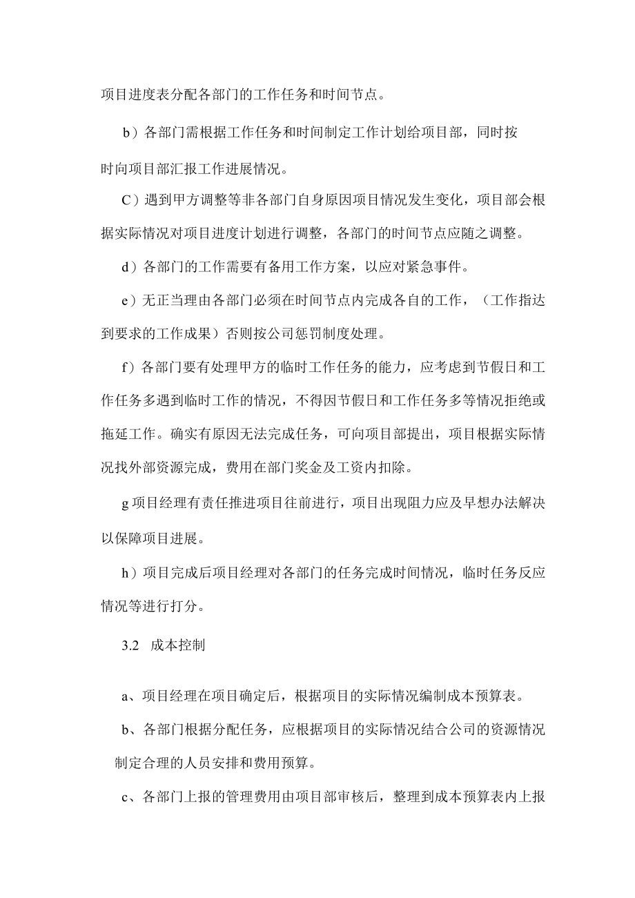 项目管理流程及管理办法.docx_第2页