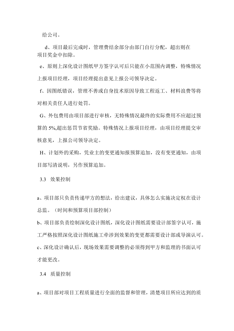 项目管理流程及管理办法.docx_第3页