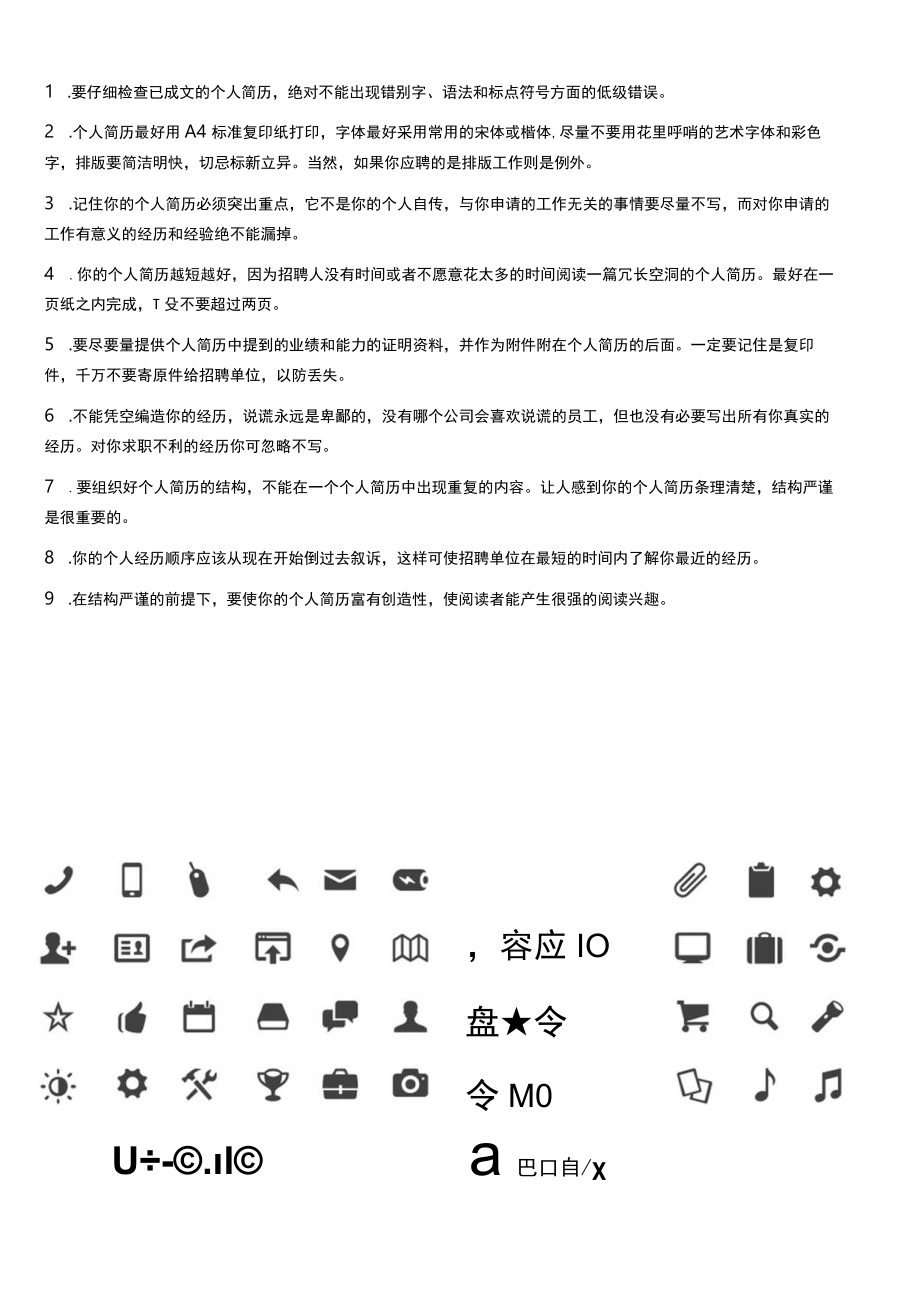 行政简约求职简历.docx_第3页