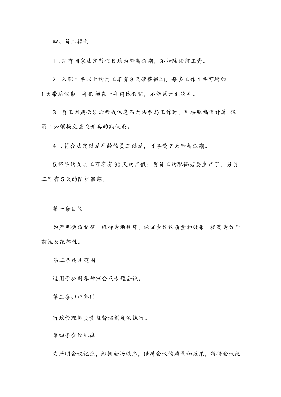 集团公司员工手册.docx_第3页