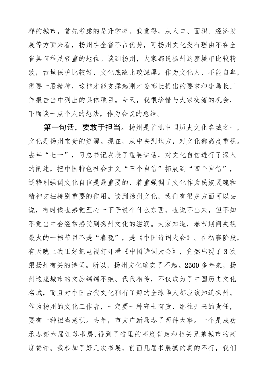 董玉海同志在全市文化广电新闻出版工作会议上的讲话.docx_第2页