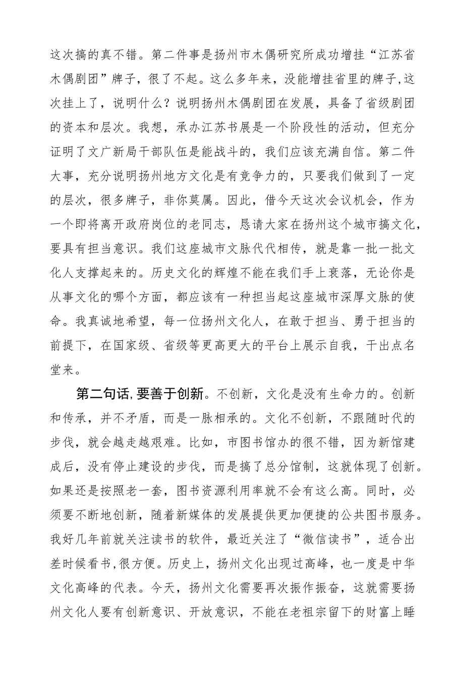 董玉海同志在全市文化广电新闻出版工作会议上的讲话.docx_第3页