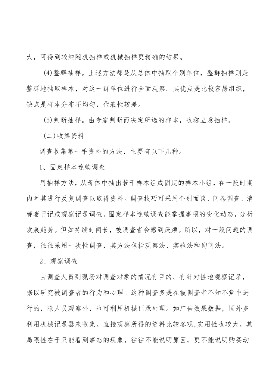 绝缘材料行业不利因素分析.docx_第3页